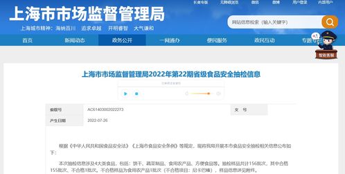 上海市市場(chǎng)監(jiān)督管理局公布2022年第22期省級(jí)食品安全抽檢信息，信息安全軟件開發(fā)助力監(jiān)管透明度提升