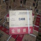 金橋碳鋼焊條j422遼寧省本溪市代理商_碳鋼焊條價格 - 007商務站-全球網(wǎng)上貿(mào)易平臺