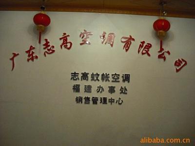 志高蚊帳空調(diào)誠招福建各地(市)加盟代理經(jīng)銷商價格信息 - 007商務(wù)站-全球網(wǎng)上貿(mào)易平臺
